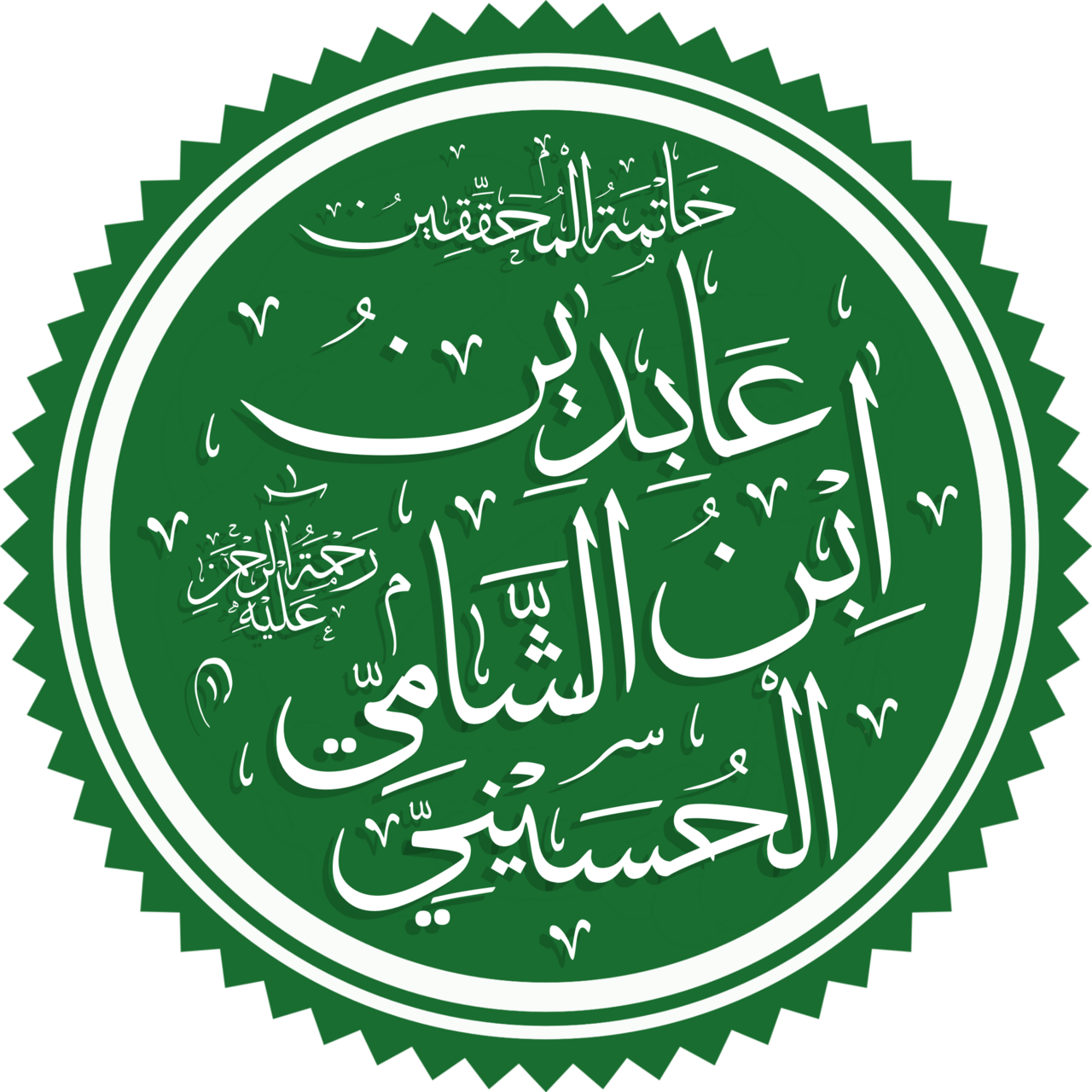 Ibn Abidin
